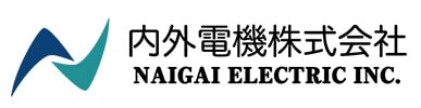 株式会社内外電機