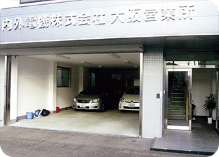 内外電機株式会社本社